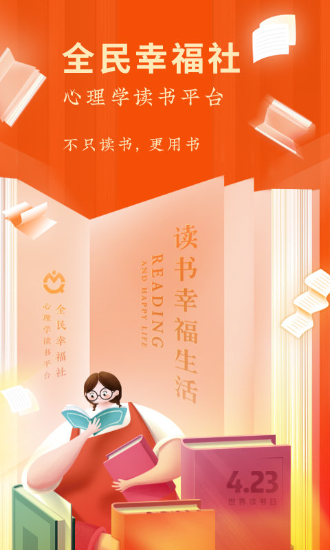 全民幸福社APP截图4