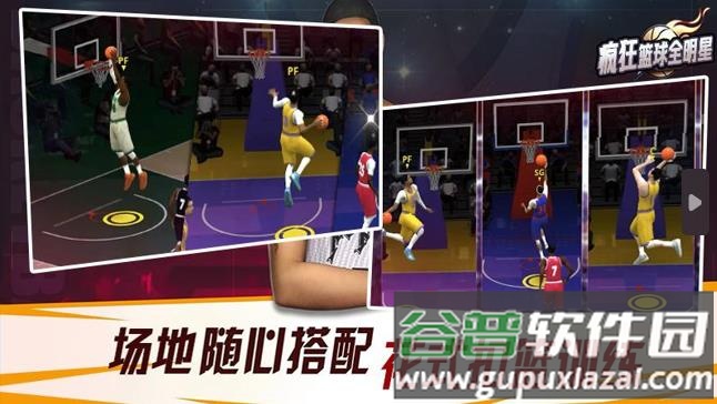 疯狂篮球全明星手游下载截图2