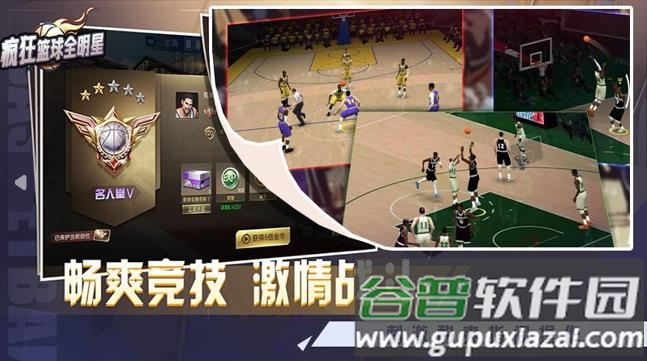 疯狂篮球全明星手游下载截图3