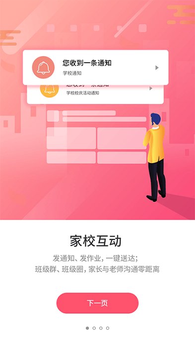 优学通手机客户端截图4