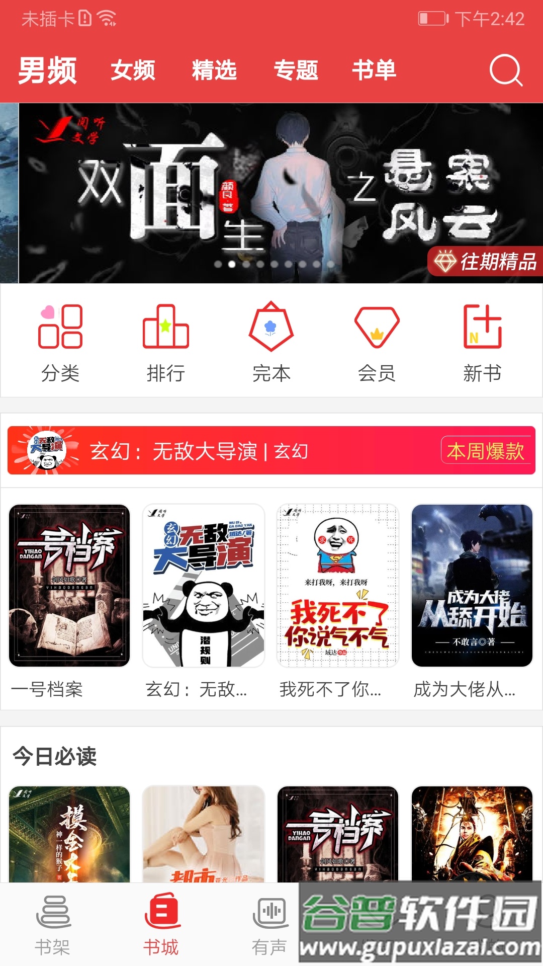 阅听小说app手机版截图1