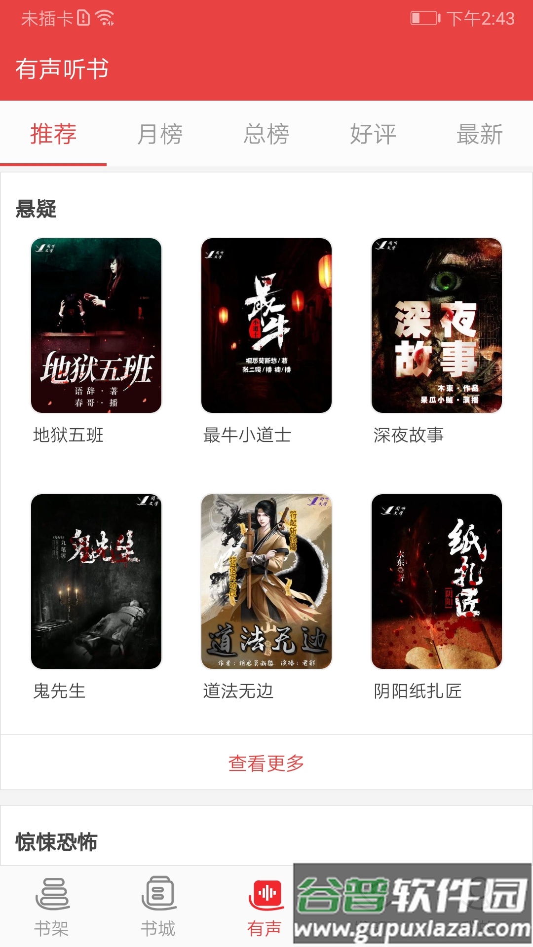 阅听小说app手机版截图2