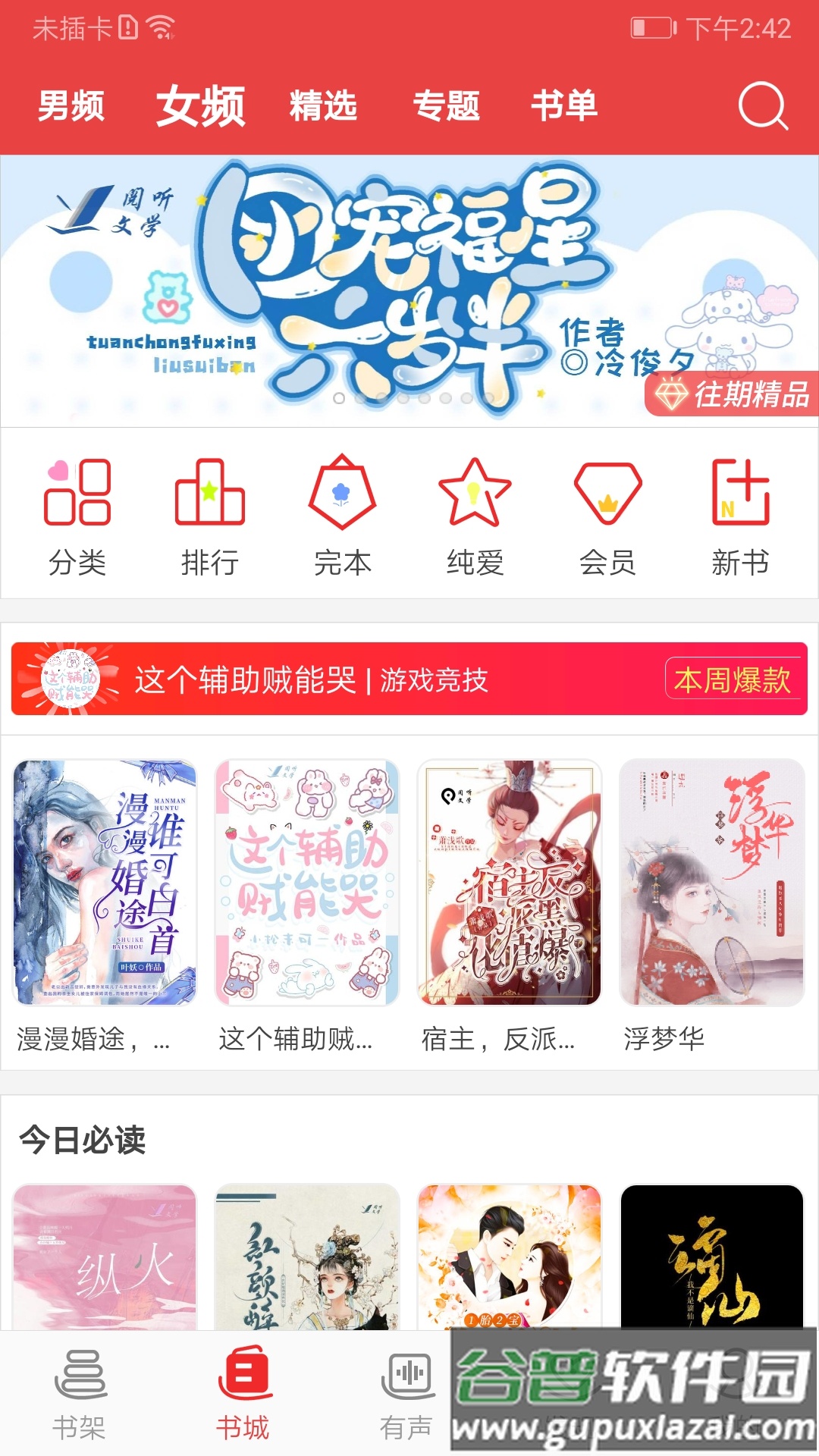 阅听小说app手机版截图3