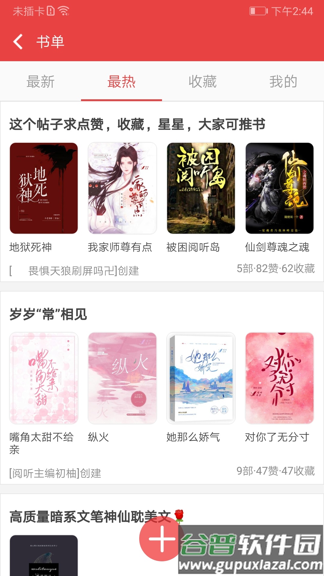 阅听小说app手机版截图4