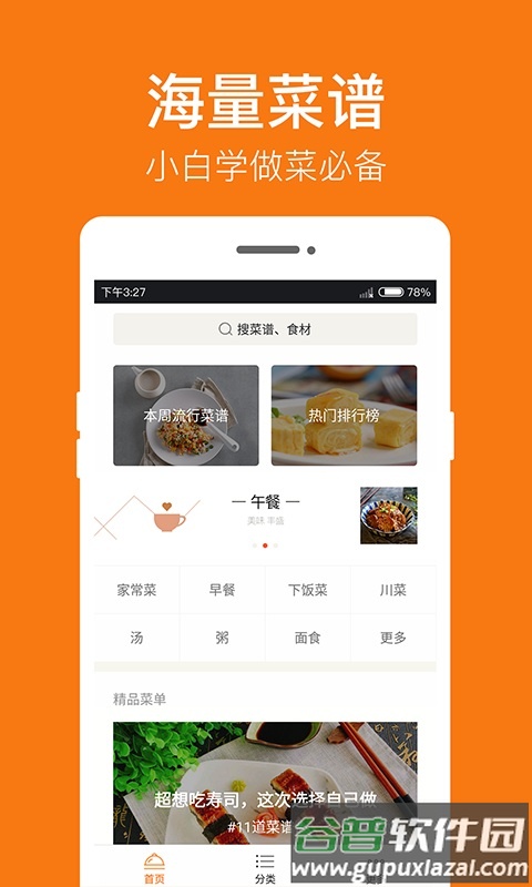 菜谱大全app下载截图1