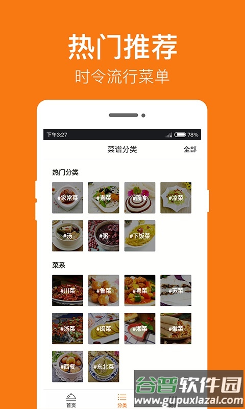 菜谱大全app下载截图2