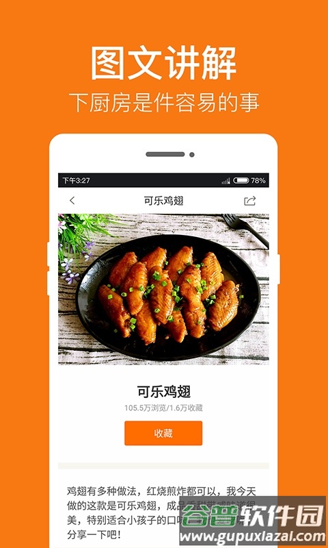 菜谱大全app下载截图3