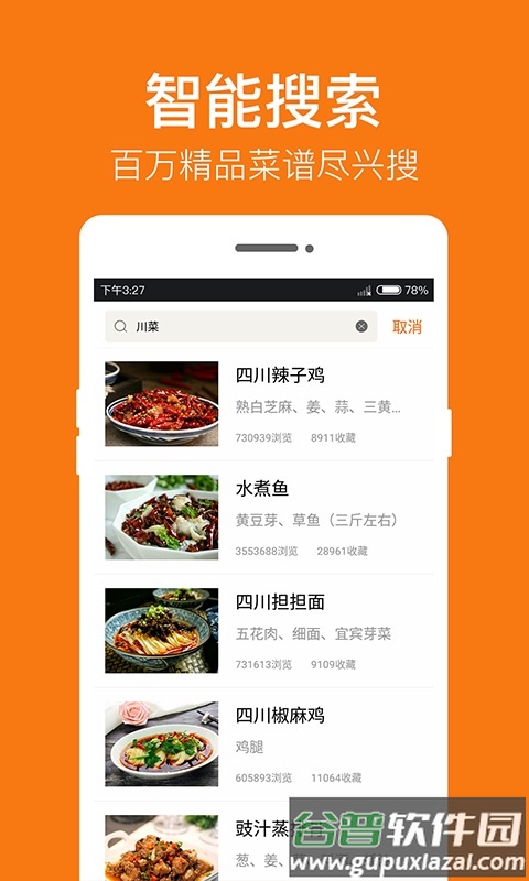 菜谱大全app下载截图4
