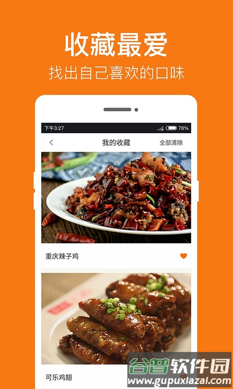 菜谱大全app下载截图5
