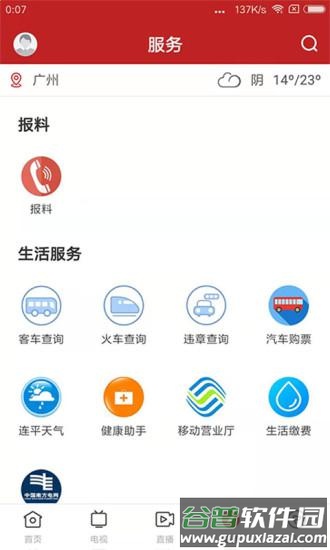 智慧连平APP截图1