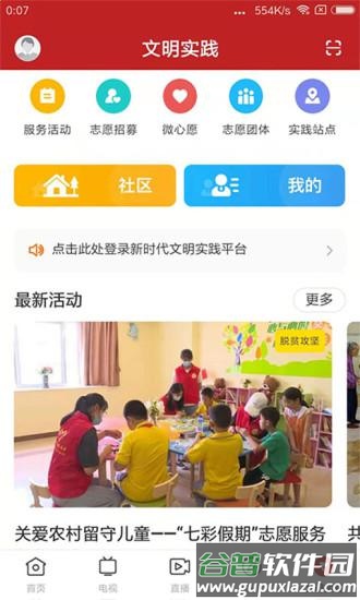 智慧连平APP截图2