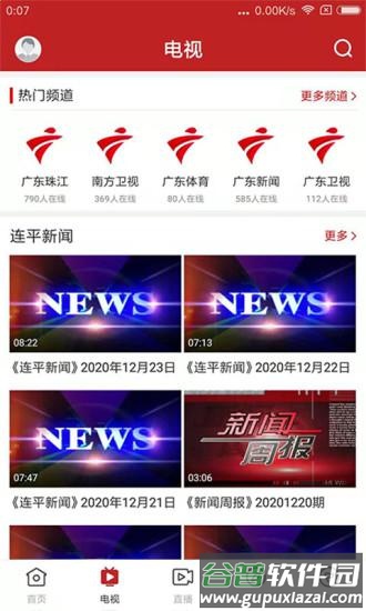 智慧连平APP截图3