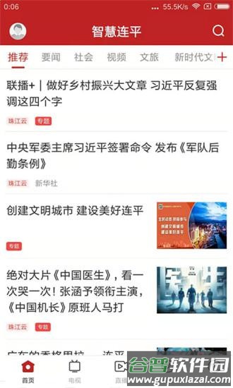 智慧连平APP截图4