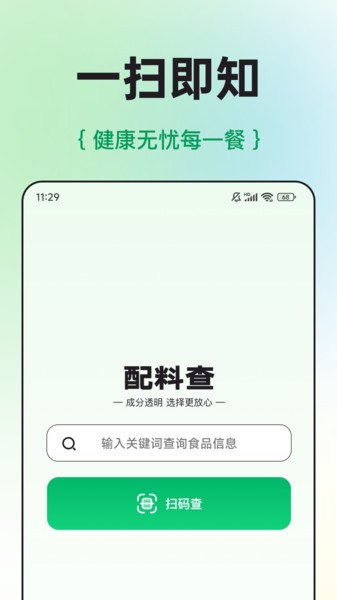 配料查软件截图1