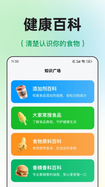配料查软件截图2