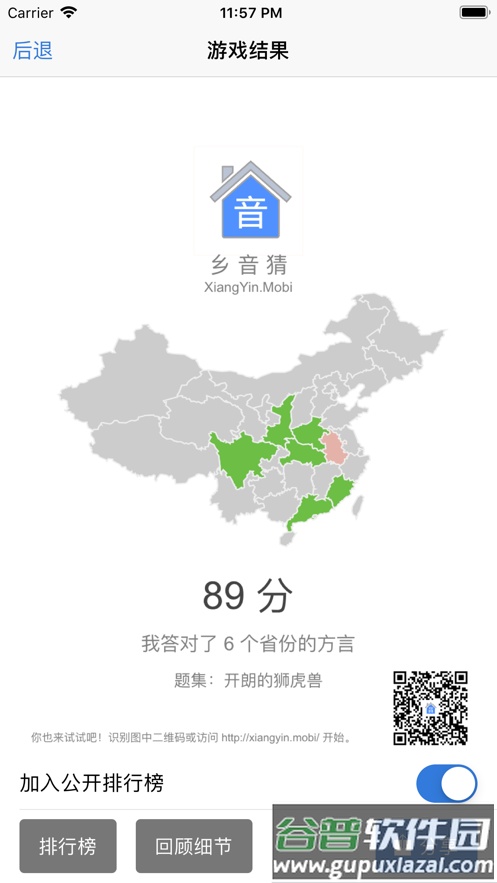 乡音app最新版截图1