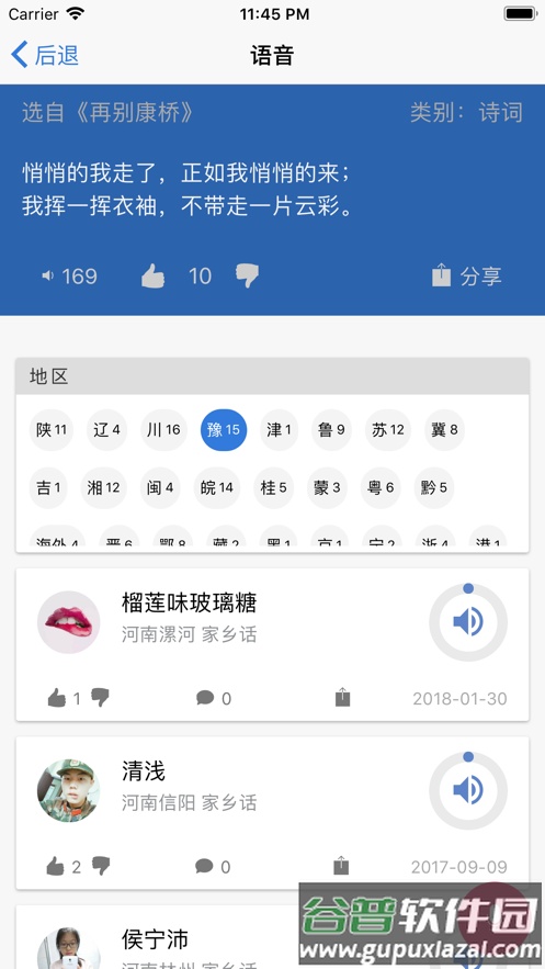 乡音app最新版截图2