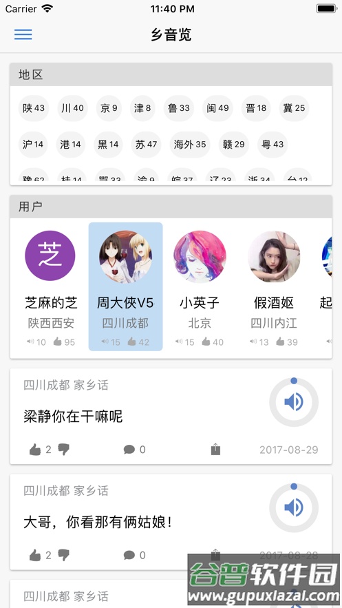 乡音app最新版截图4