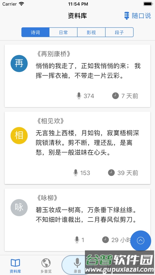 乡音app最新版截图5