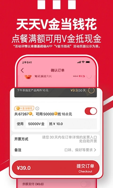 肯德基手机app截图1