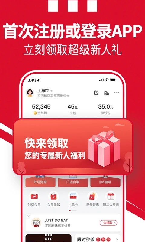 肯德基手机app截图2