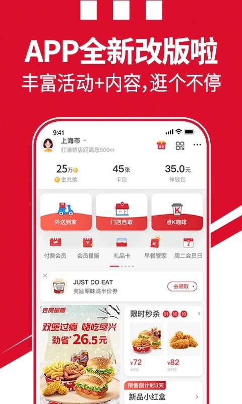 肯德基手机app截图3