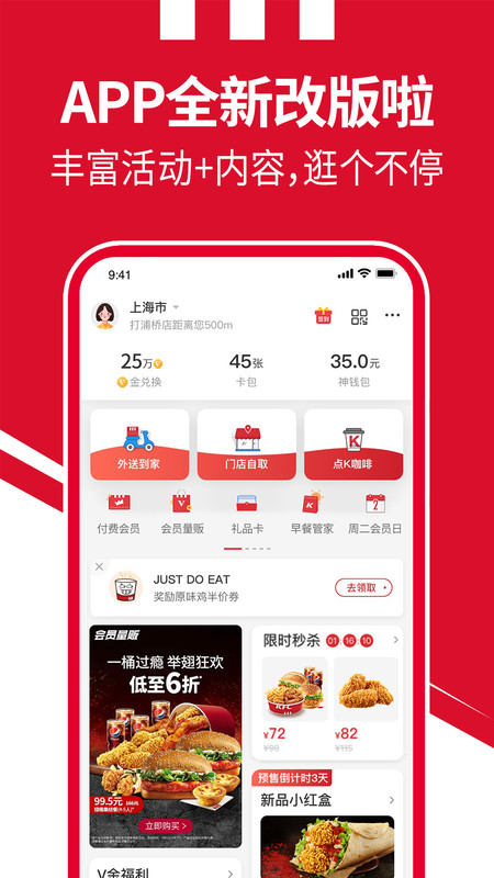 肯德基手机app截图4