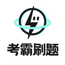 考霸疯狂刷题APPv1.0.3