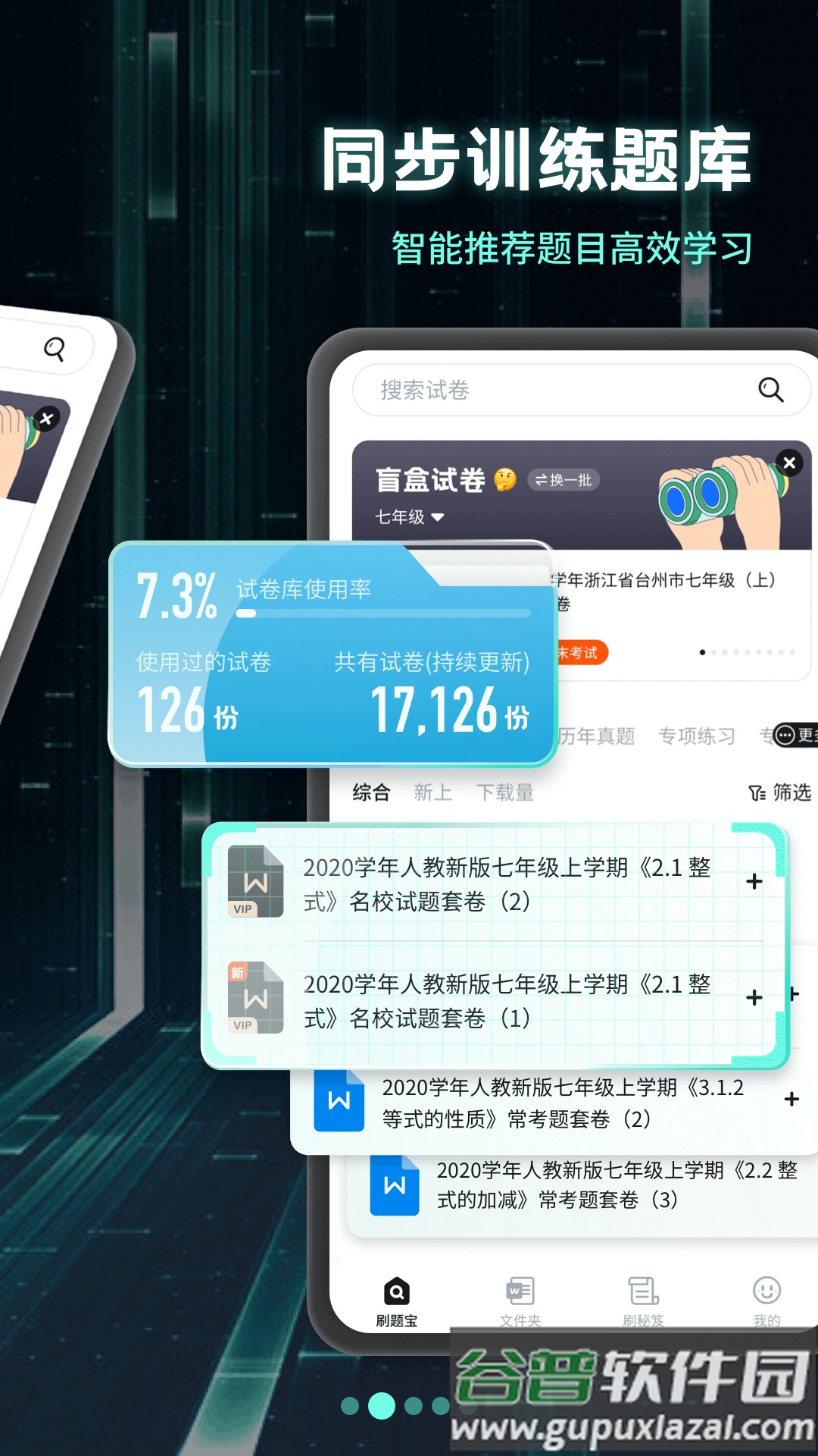 考霸疯狂刷题APP截图1