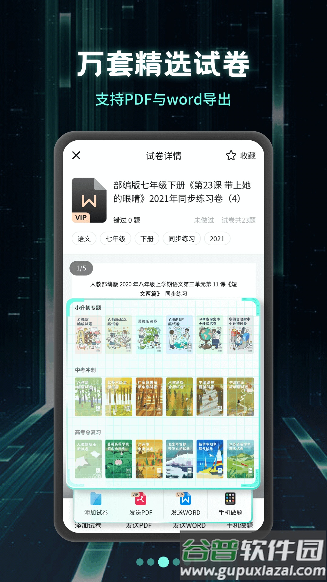 考霸疯狂刷题APP截图2