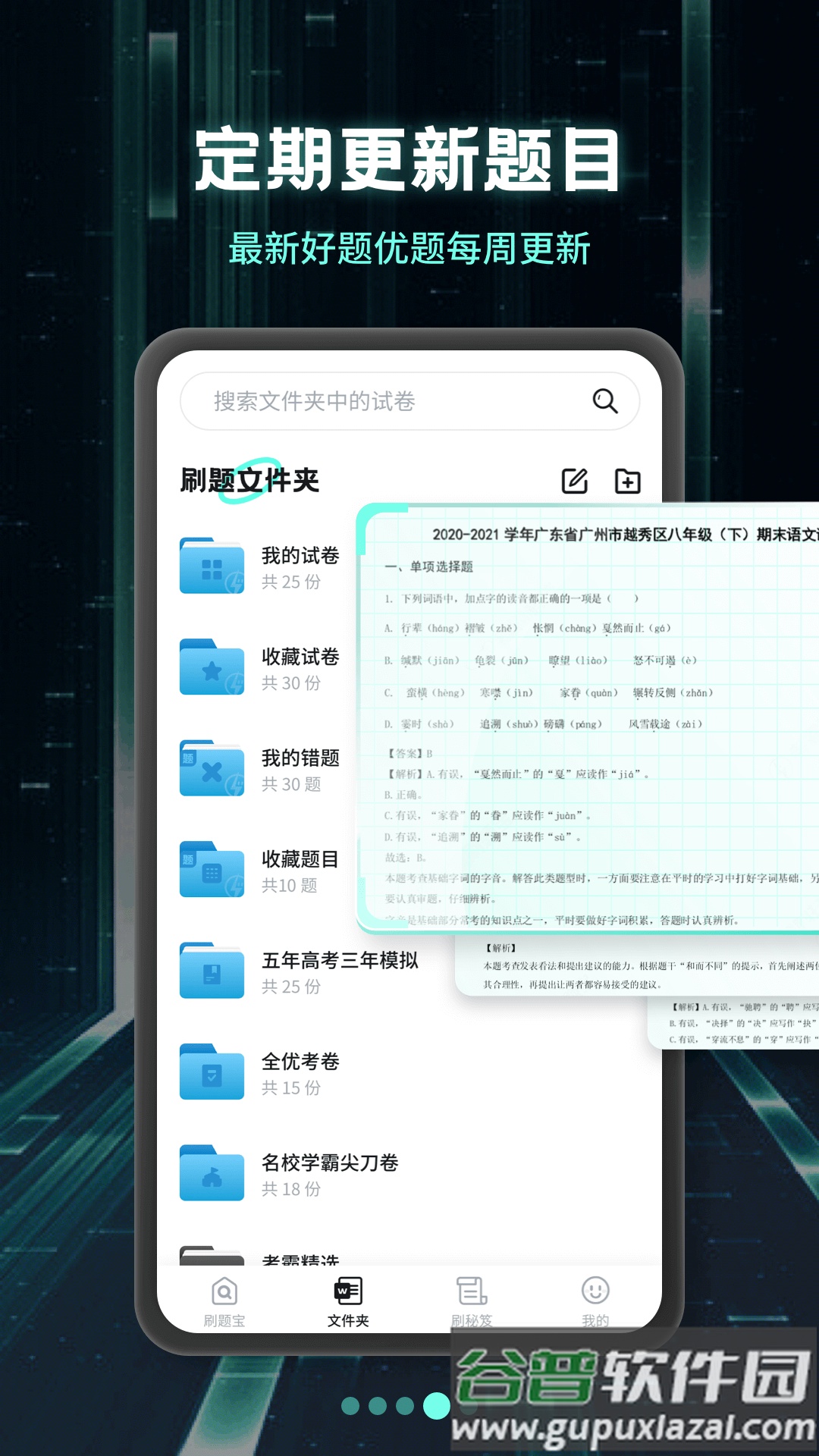 考霸疯狂刷题APP截图3