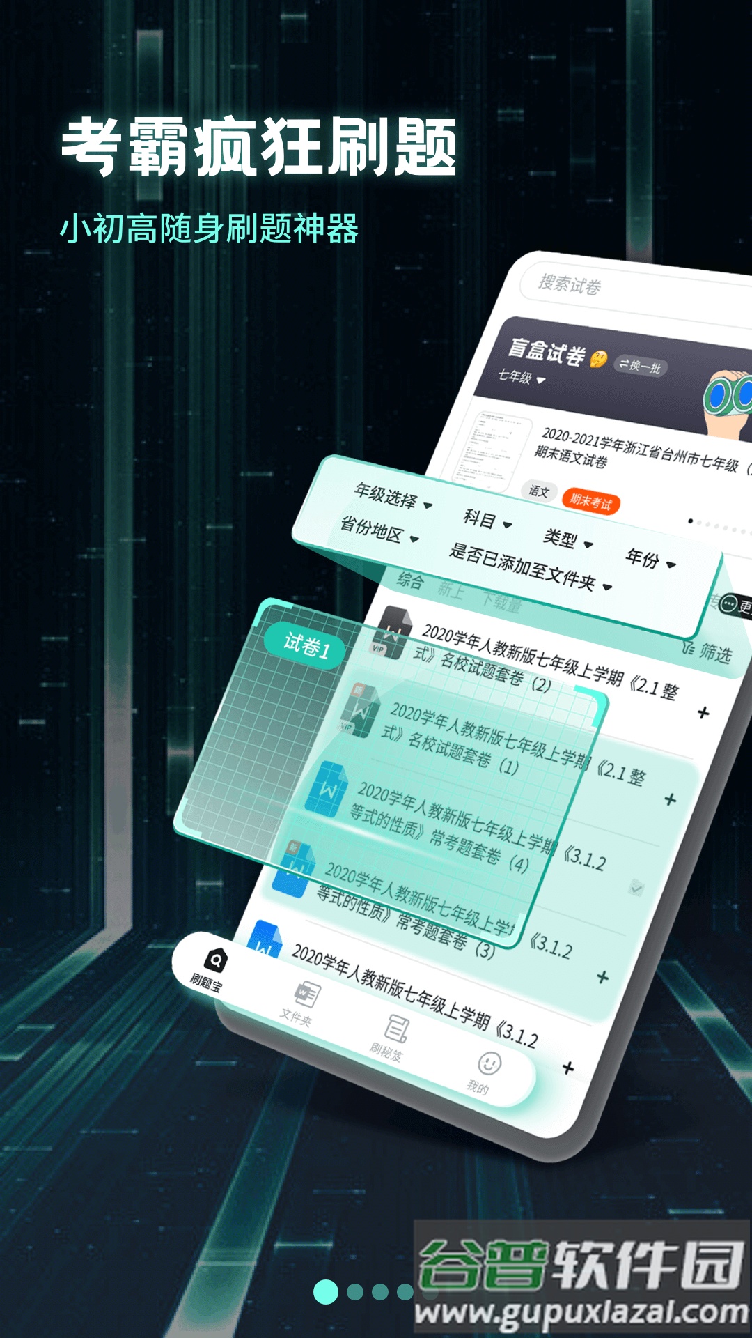 考霸疯狂刷题APP截图4