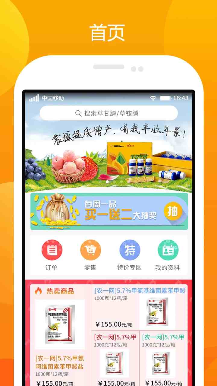 农一网官方版截图2