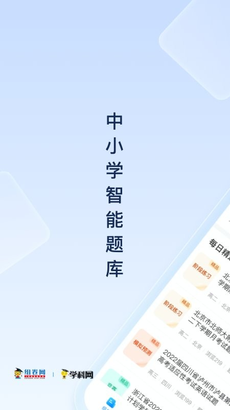 组卷学科网截图1