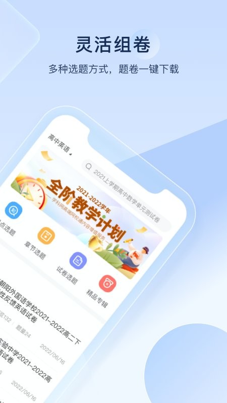 组卷学科网截图2