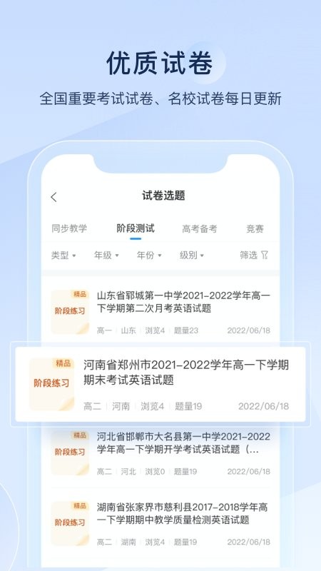 组卷学科网截图3