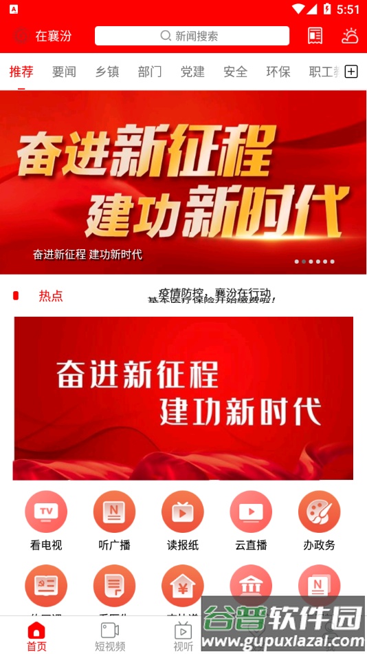 在襄汾app下载截图4