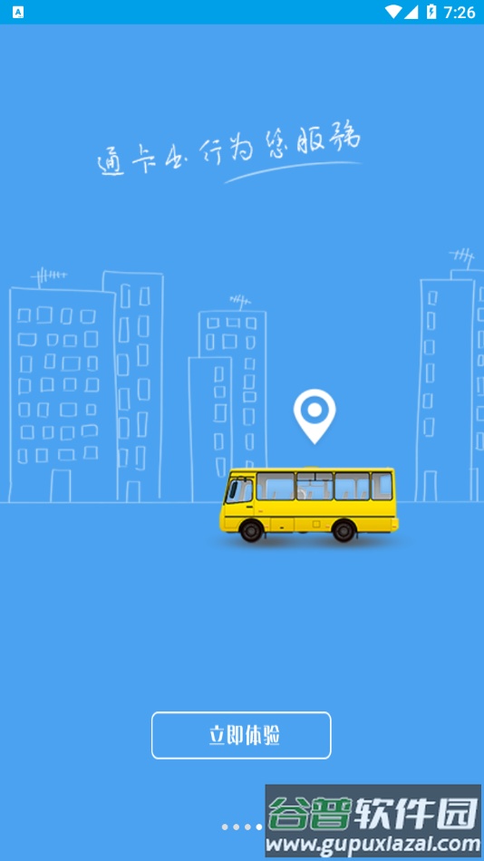 通卡出行app最新版下载截图4
