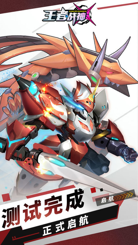 王者战神测试版截图1