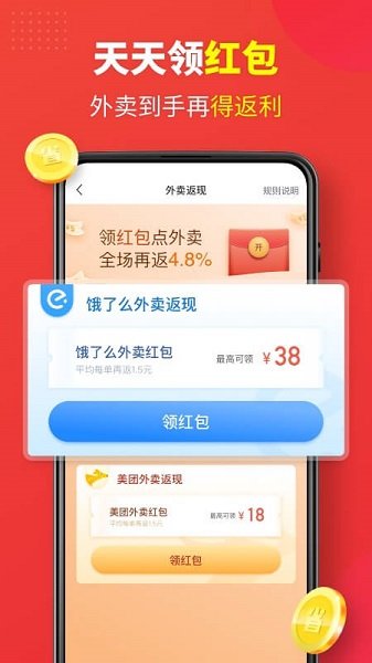省钱快报官方版截图2