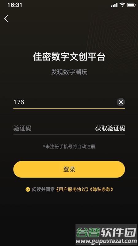 佳密艺数app截图1