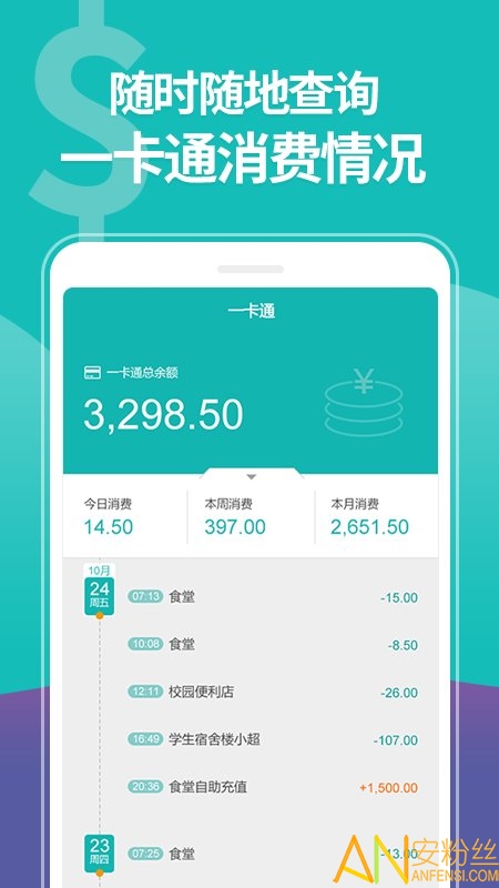 yn智慧校园官方版截图4