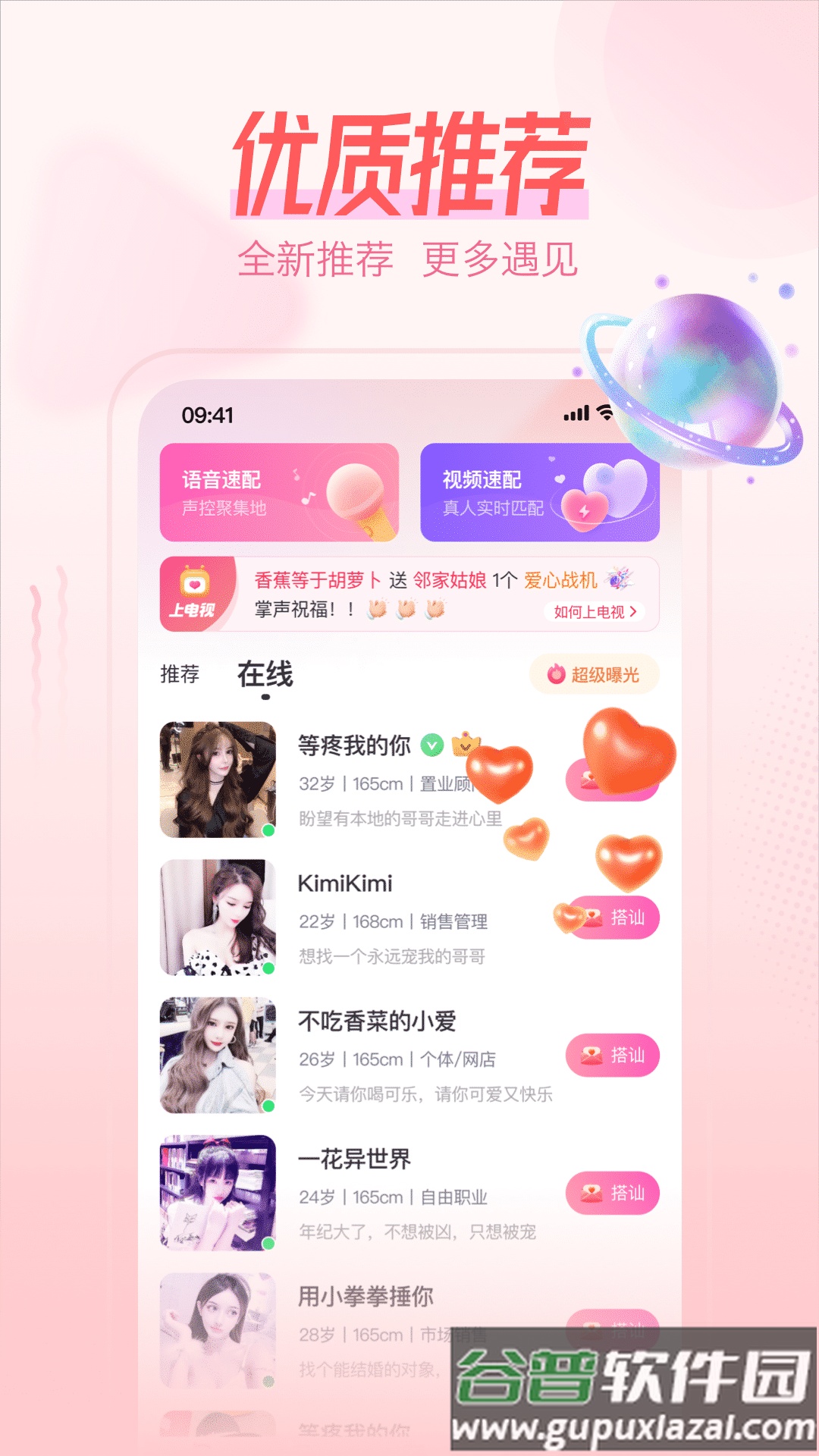 桃伴app截图2
