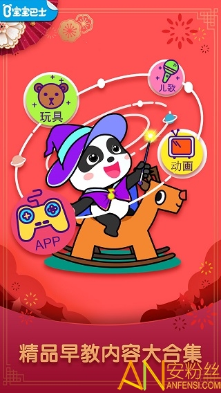 宝贝晚安宝宝巴士手游截图3