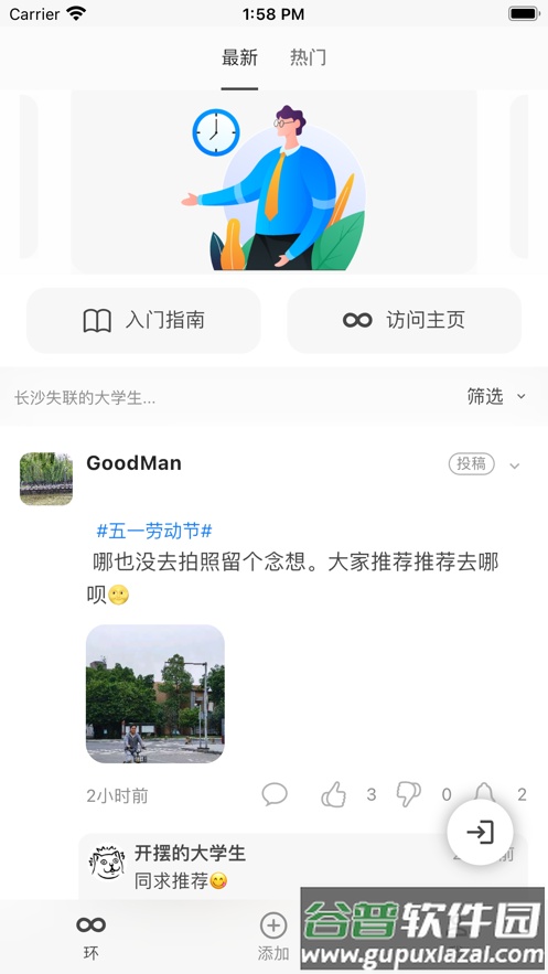 环InfiniteRing app截图4