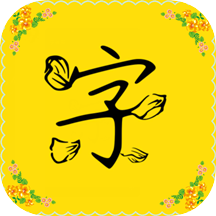 免费字体下载安装2022v7.1.1