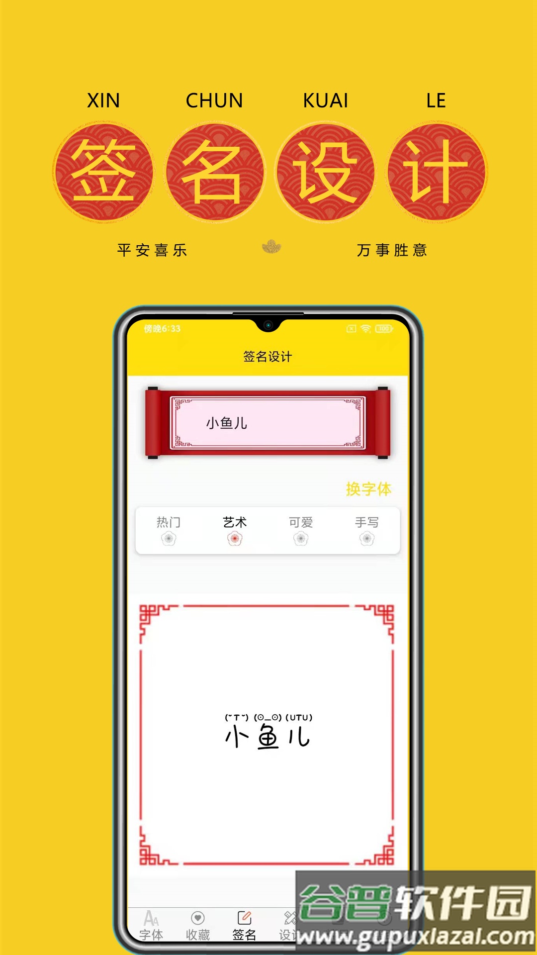 免费字体下载安装2022截图2