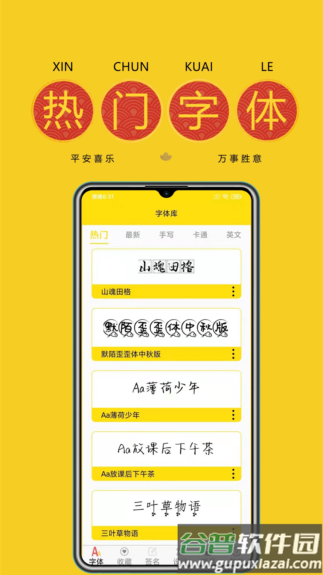 免费字体下载安装2022截图5