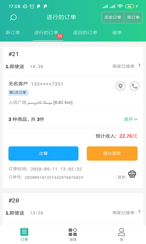 baray商家版app截图1