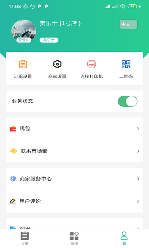 baray商家版app截图2